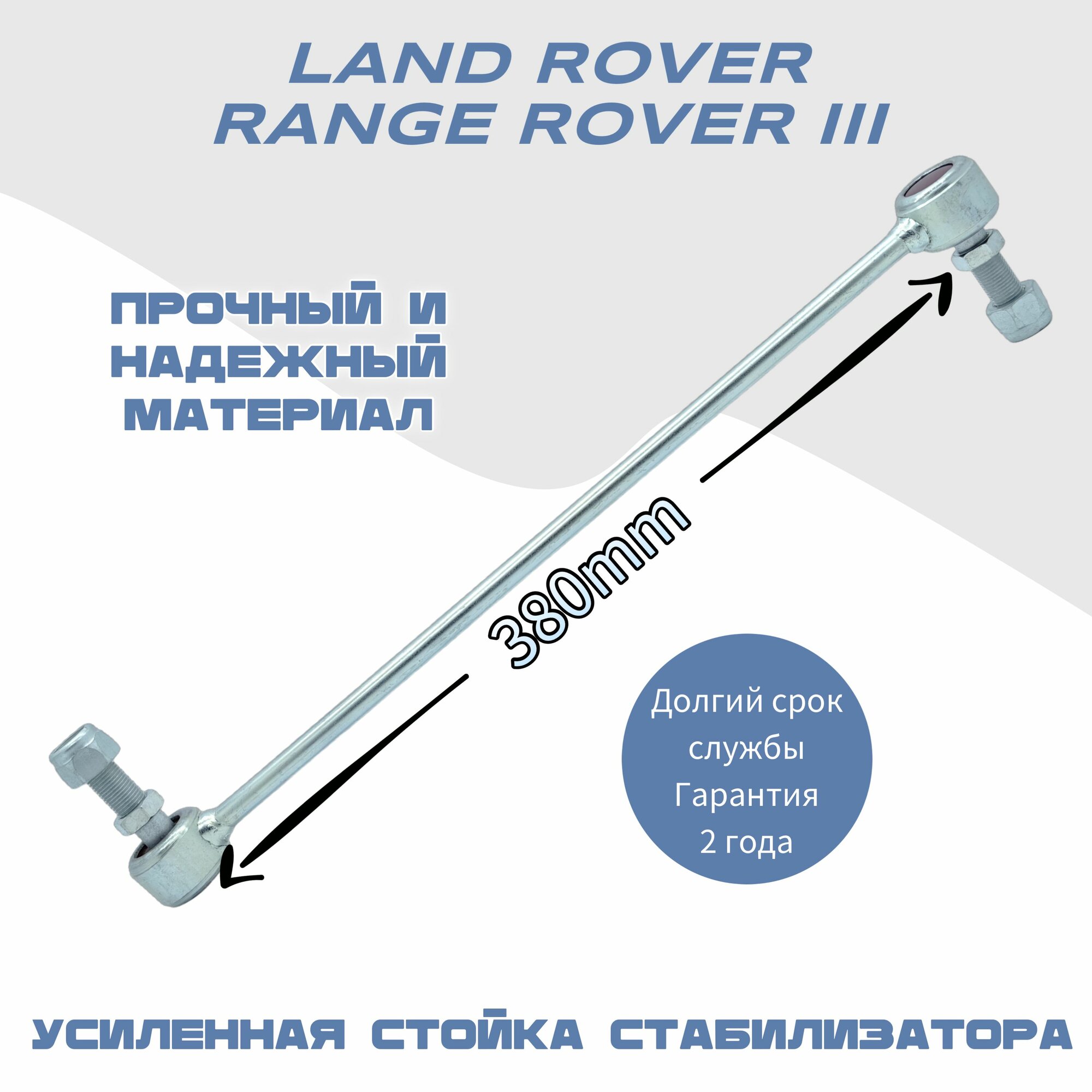 Стойка стабилизатора полиуретановая передняя, усиленная Land Rover Range Rover III 4.2/3.0TD 02>