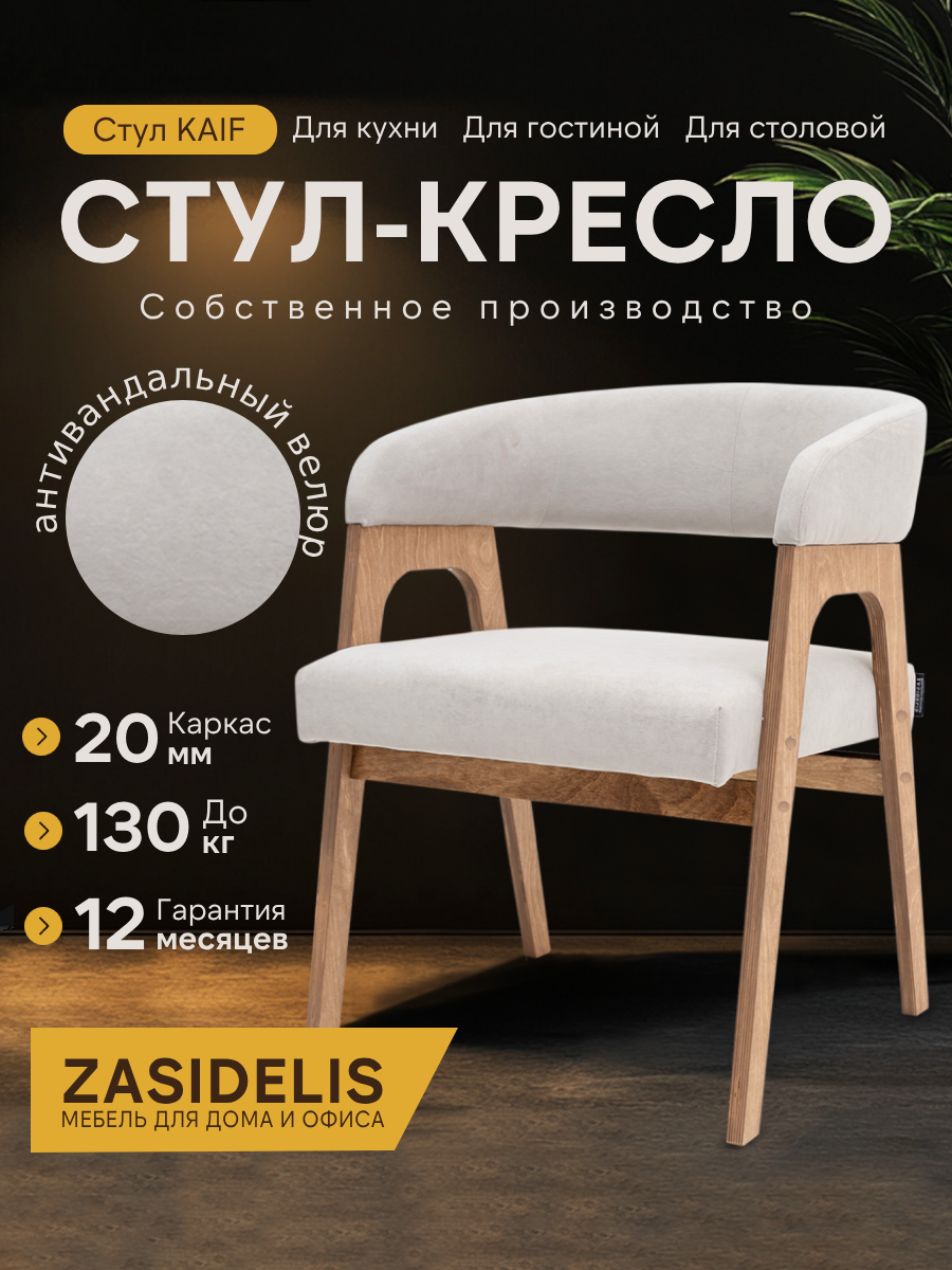 Кресло ZASIDELIS кайф мягкое для кухни дома и офиса светло-серый / коричневый 56х62х72 см, до 130кг