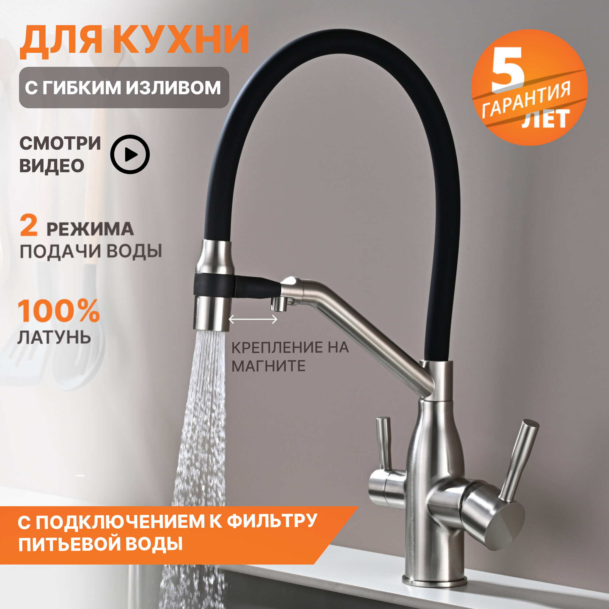 Смеситель для кухни под фильтр с гибким изливом и краном для питьевой воды. Aksy Bagno 232NK, никель, серый .