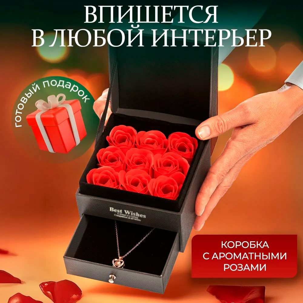 Подарочный набор кулон в коробке с пахнущими розами для девушки, маме , сестр, коллеги — фото 1