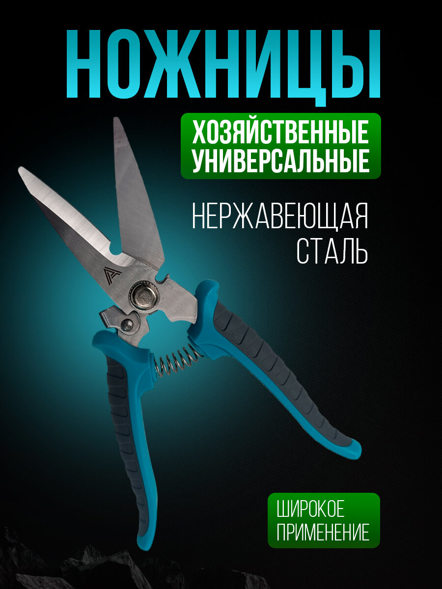Ножницы строительно-хозяйственные универсальные Амбидекстр AD1004, с коваными лезвиями 6мм, двухкомпонентные рукоятки