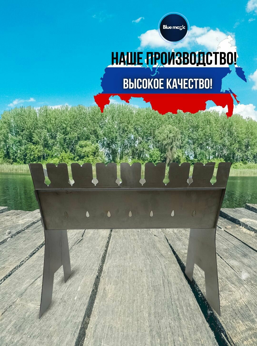 Изображение Мангал разборный фигурный Blue Magic на 8 шампуров для дачи сборный толщина стали 2 мм 47,5х33х40 см