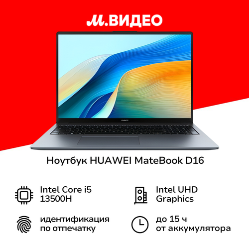 Ноутбук HUAWEI MateBook D16 53014BKU I5-13th161TB WIN11 72999₽
