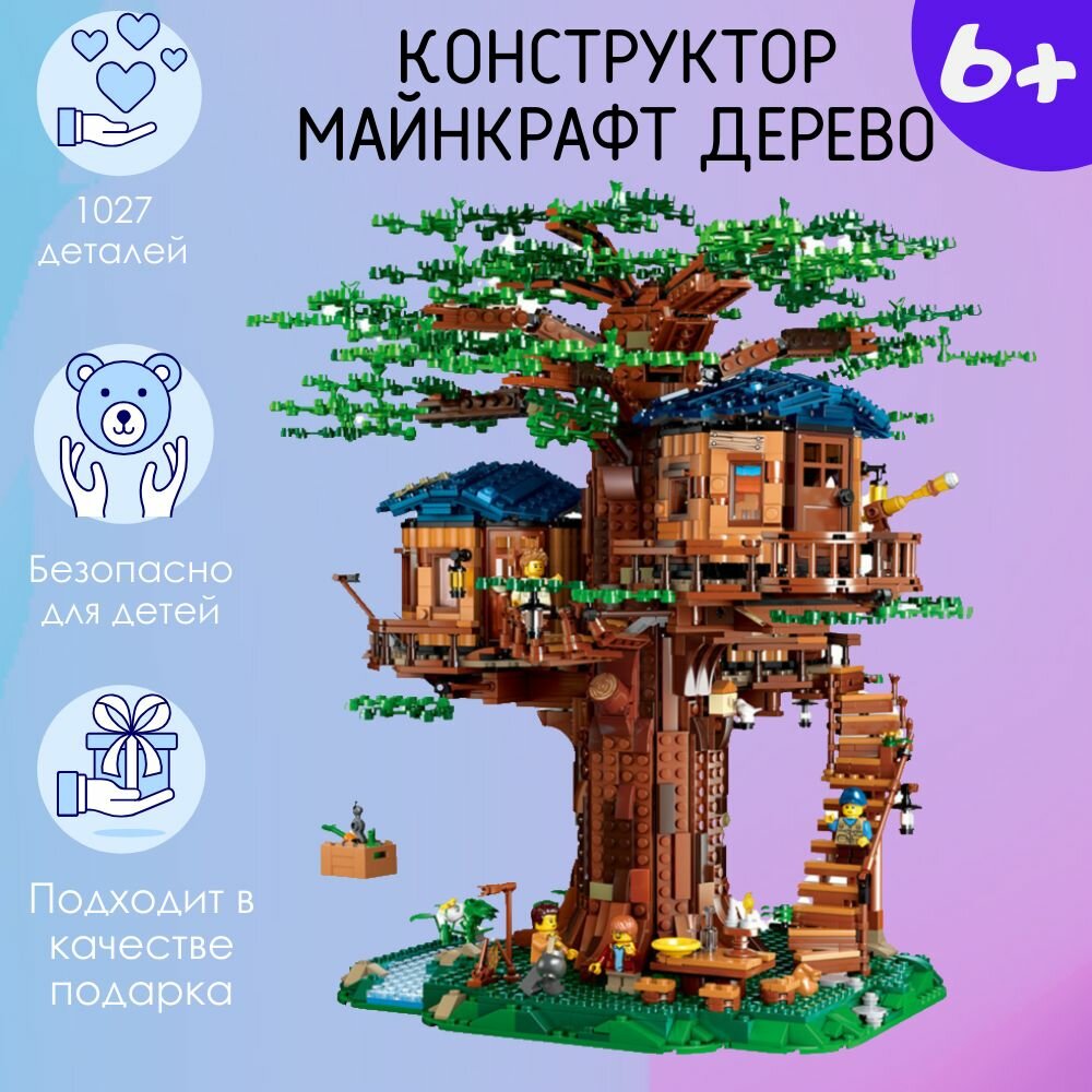 Конструктор Дом на дереве 1027 деталей