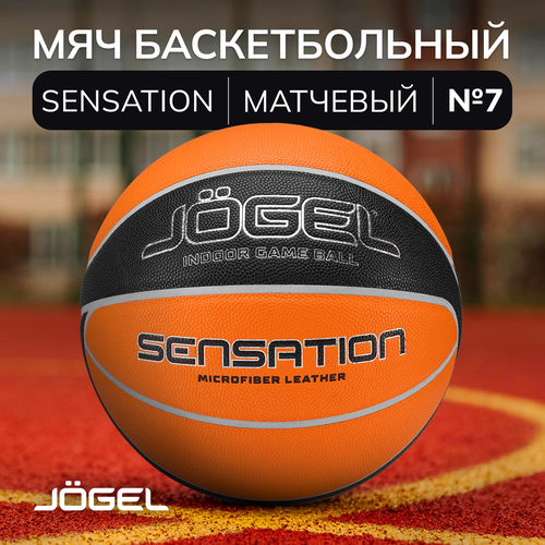 Баскетбольный мяч профессиональный Jogel Sensation, размер 7