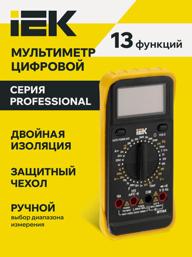Изображение товара Мультиметр цифровой IEK Professional MY64, измерение напряжения, тока, сопротивления, температуры