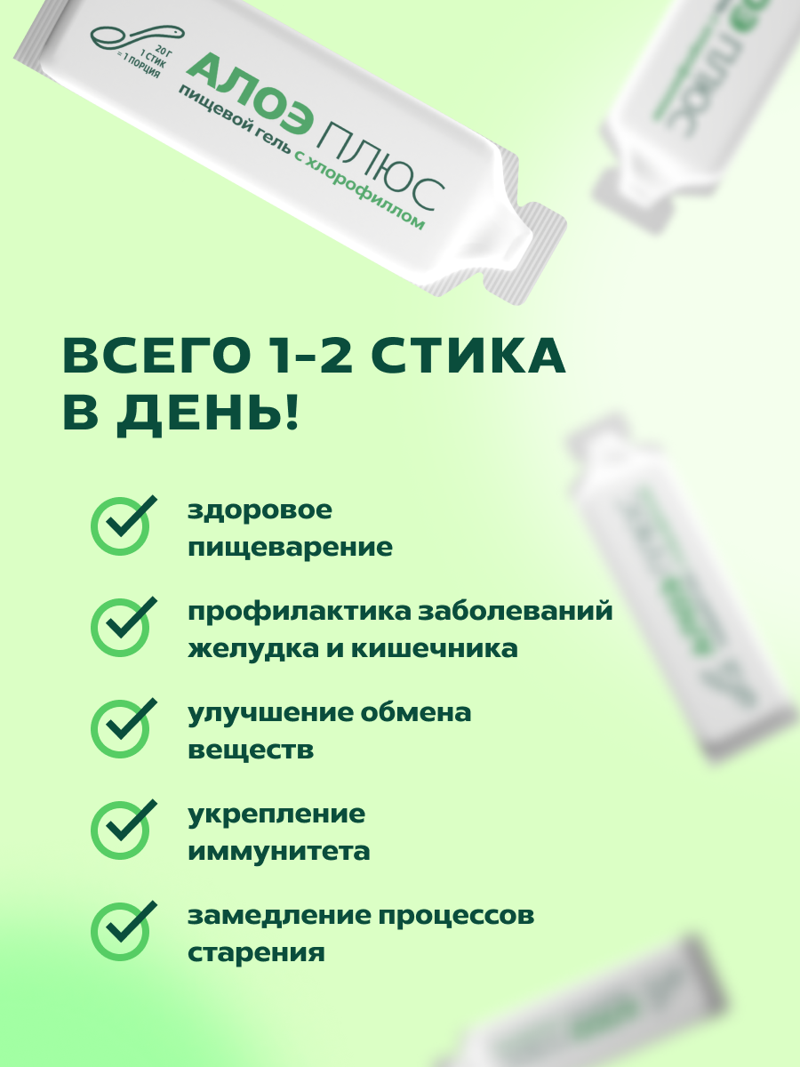 Алоэ питьевой детокс для похудения, здоровья желудка и кишечника, гель-желе 14 стиков — фото 1
