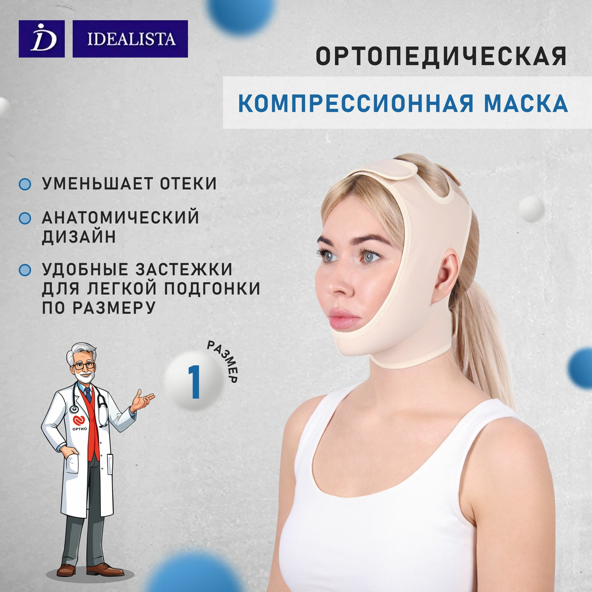 Бандаж Luomma "Idealista ID-900", компрессионный, послеоперационный, для лица, бежевый, размер 1, 63-67 см
