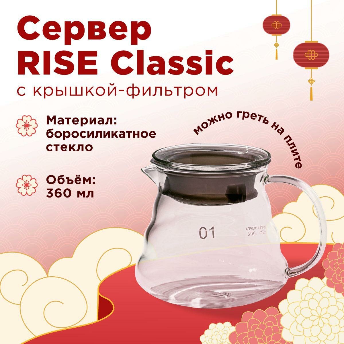 Чайник заварочный RISE CLASSIC стеклянный, 360 мл, цвет: прозрачный