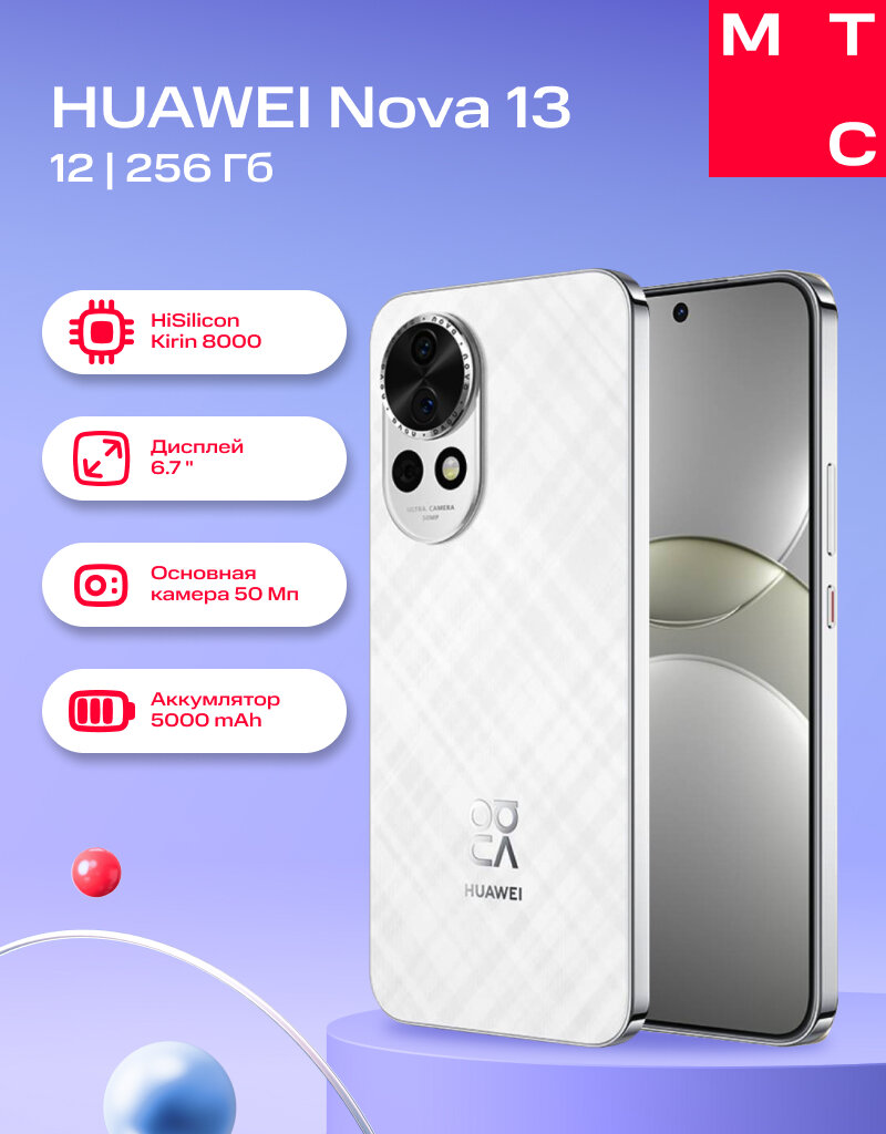 Смартфон HUAWEI Nova 13 12/256Gb LTE DS White