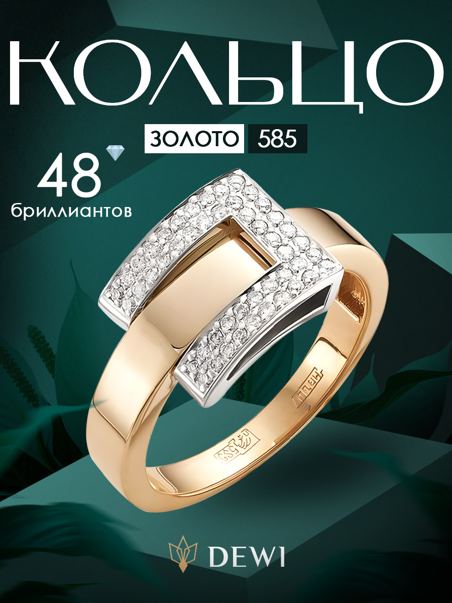 Кольцо Dewi, красное, белое, комбинированное золото, 585 проба, родирование, бриллиант
