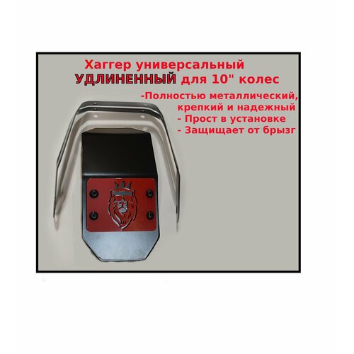 Хагер универсальный для электросамоката Удлиненный