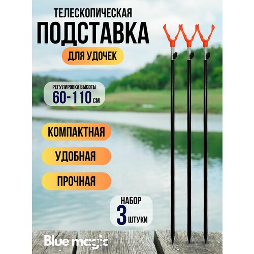 Держатель для спиннинга / стойка под удочку телескопическая береговая / подставка для удилища 60-110см 3 шт черный-красный
