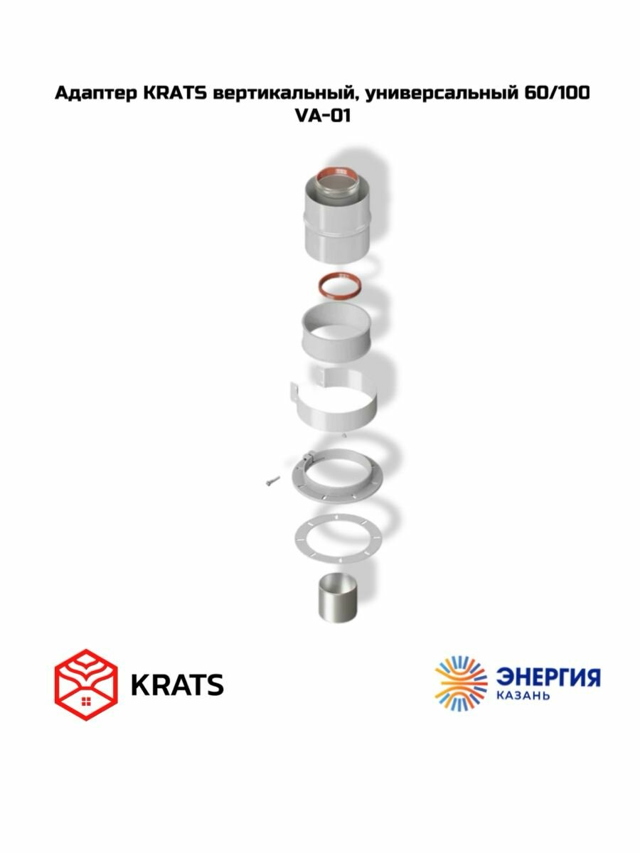 Адаптер вертикальный универсальный 60 100  кроме Immergas  Navien Deluxe 75 100 