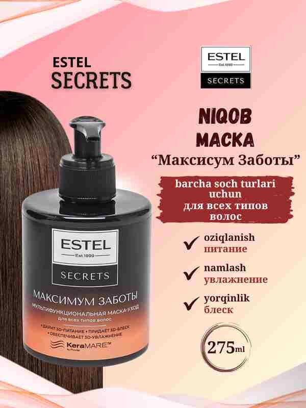 Мультифункциональная маска-уход для всех типов волос "МАКСИМУМ ЗАБОТЫ" ESTEL SECRETS, 275