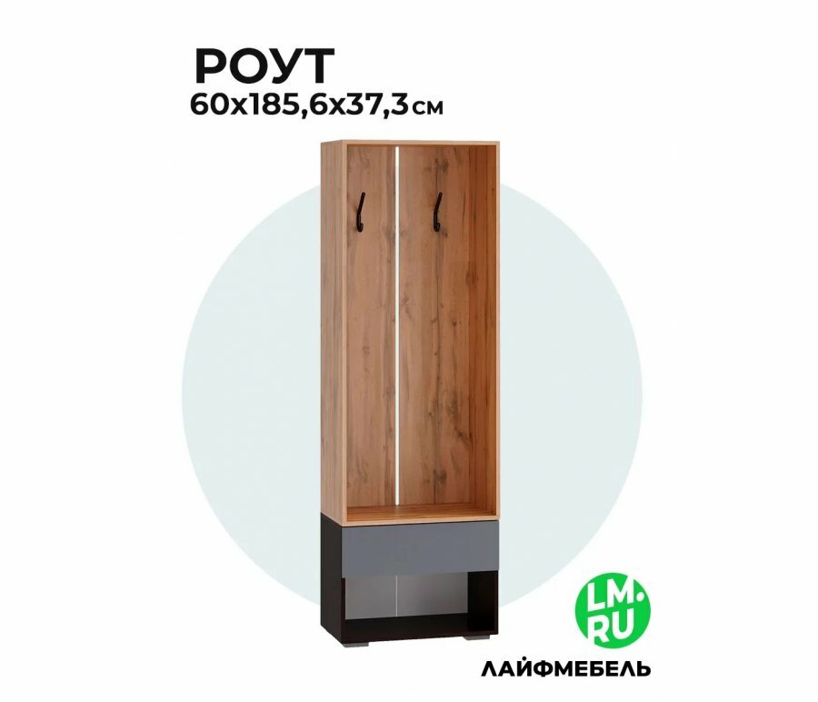 Готовая прихожая Лайфмебель Роут 0,6 м венге / дуб вотан / графит софт