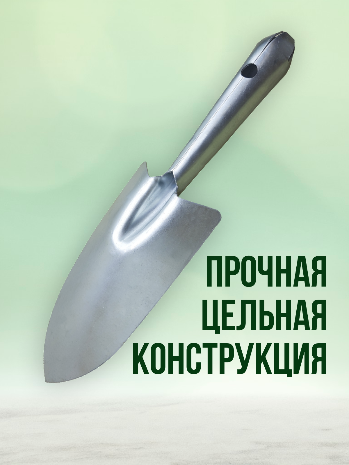 Совки Садовые Совок посадочный цельнометаллический, совок садовый, для посадки растений, лопатка, садовый инструмент, (цинк)