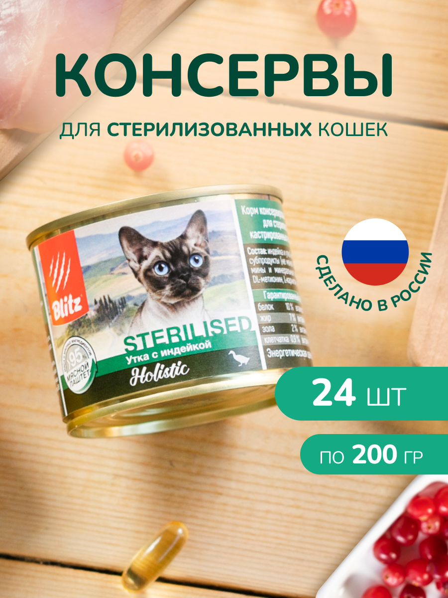 Консервы для стерилизованных кошек и кастрированных котов BLITZ Утка с индейкой 200 г Х 24 шт