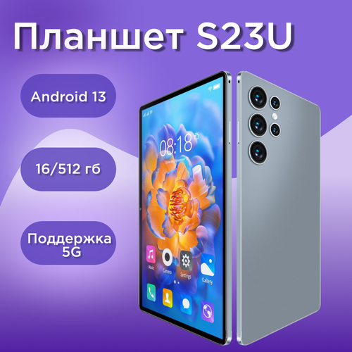 Планшет S23U серый 16512гб экран 11 дюймов Android 13 с защитной пленкой 4364₽