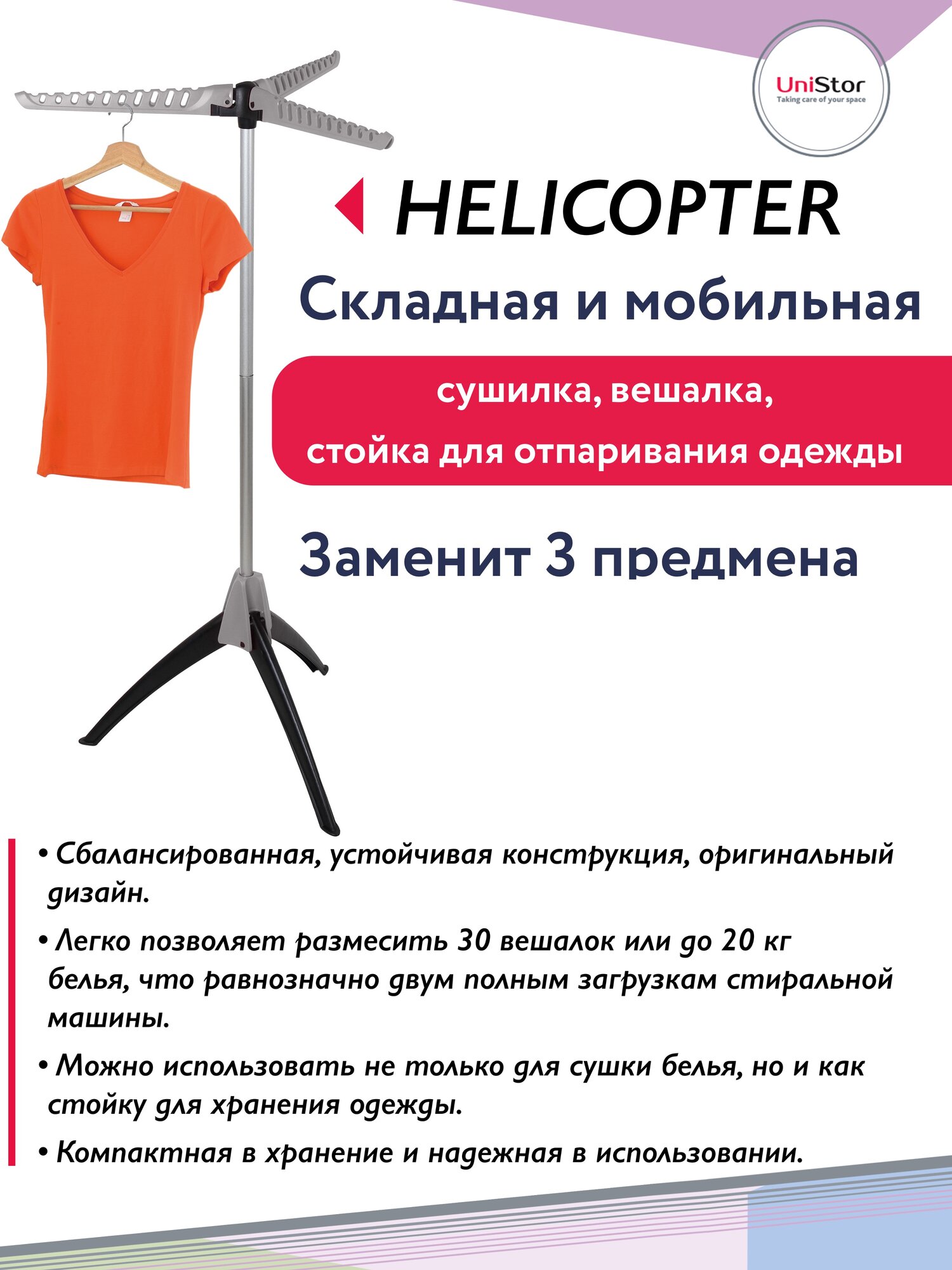 Изображение Сушилка для белья UniStor Hellicopter, складная, держатель для вешалок