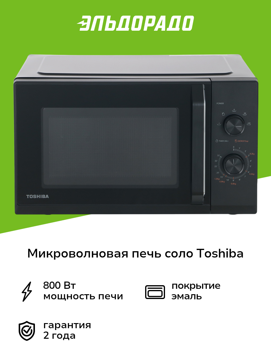 Микроволновая печь соло Toshiba MW3-MM25PE(BK) черная