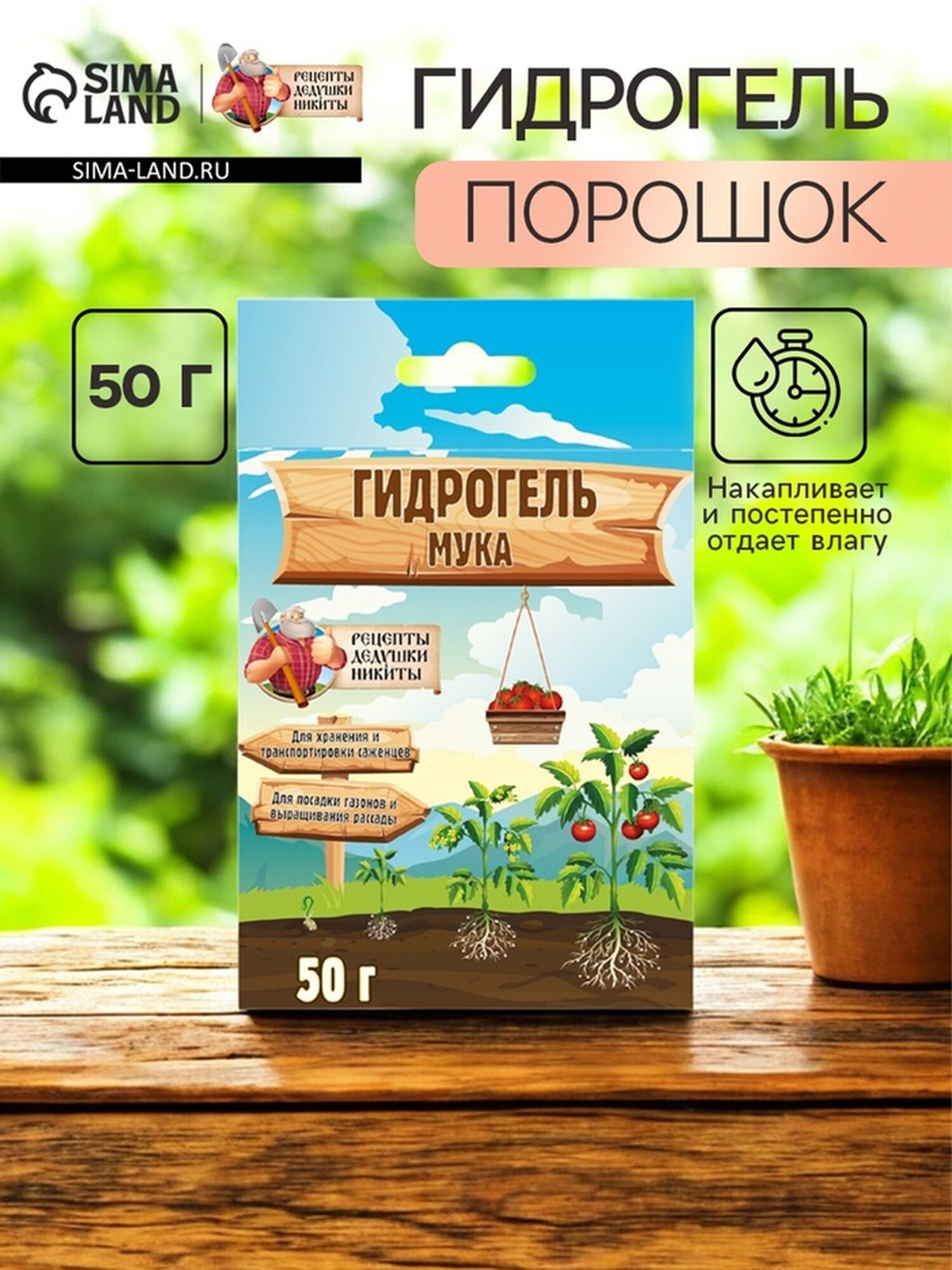 Гидрогель 
