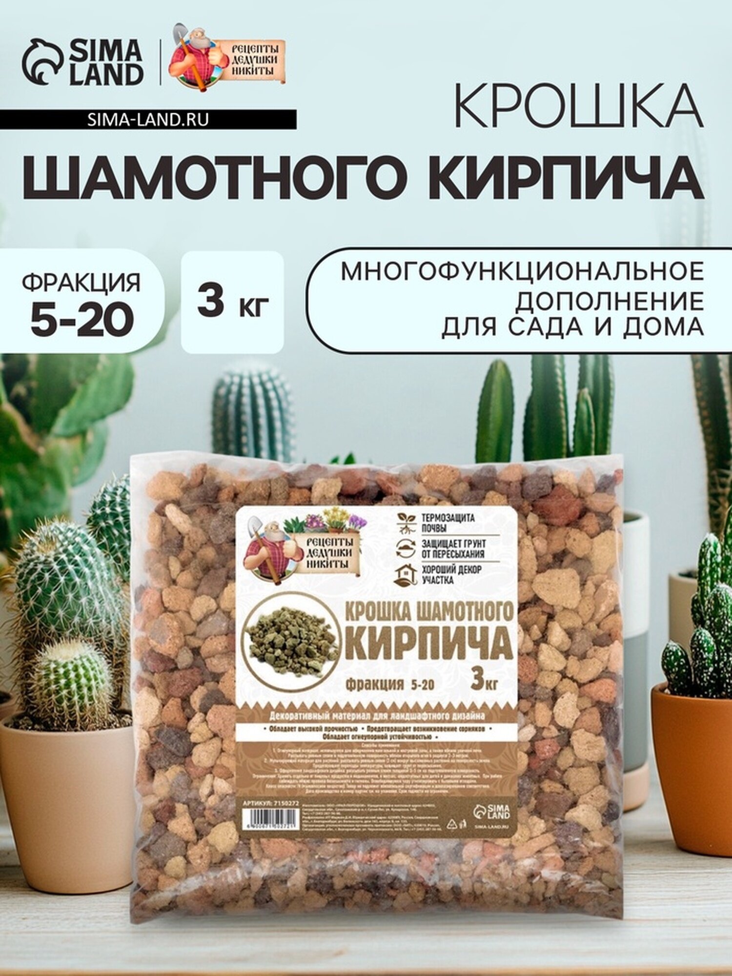 Крошка шамотного кирпича "Рецепты дедушки Никиты", фр 5-20, 3 кг