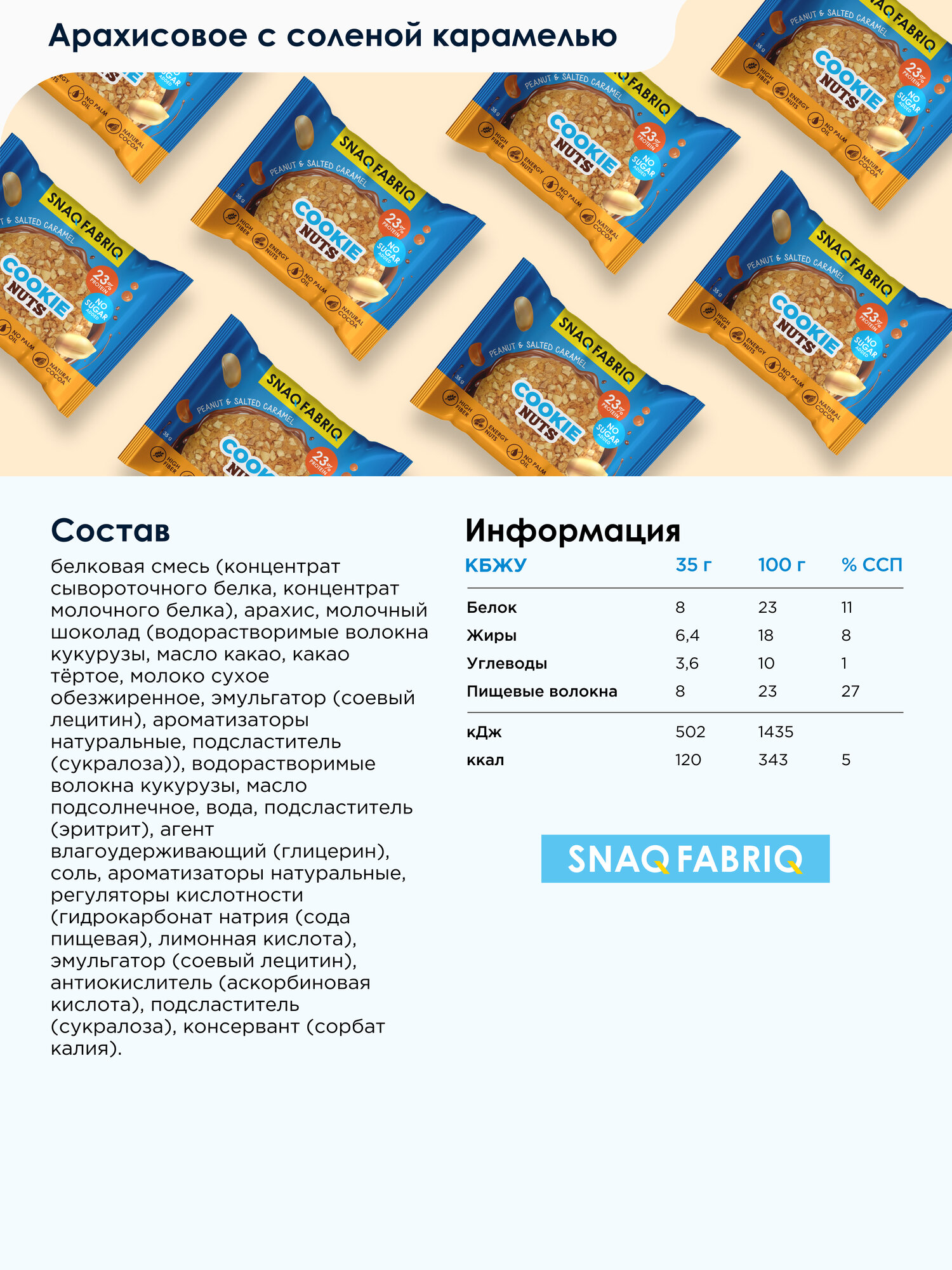 Snaq Fabriq Cookie Nuts Протеиновое печенье без сахара низкокалорийное Ассорти mini, 3шт х 35г — фото 1