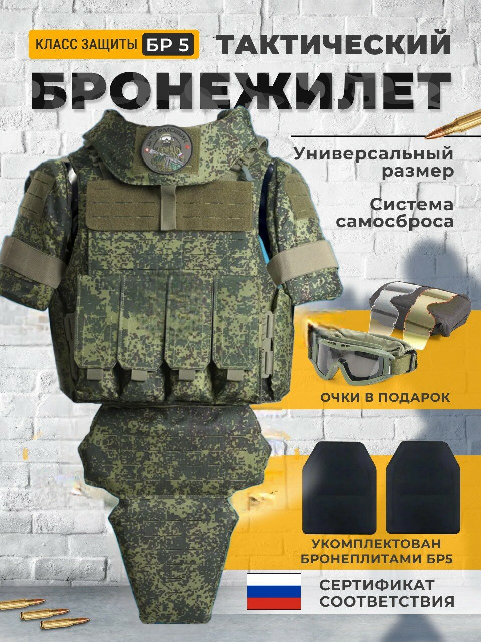 Защитный бронежилет с баллистической защитой "Universal Armor" укомплектованный бронеплитами БР5 (бронеэлемент многослойный бр5)