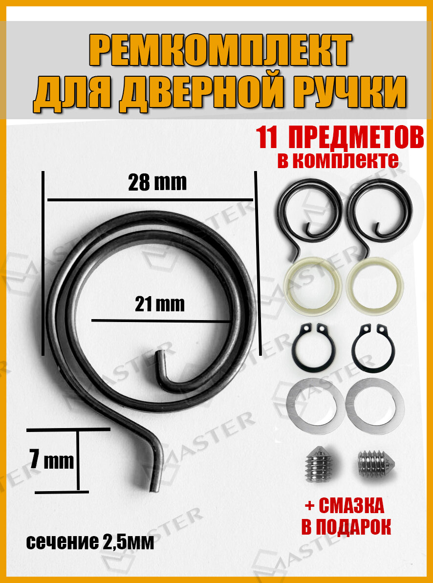 Возвратная пружина для дверной ручки