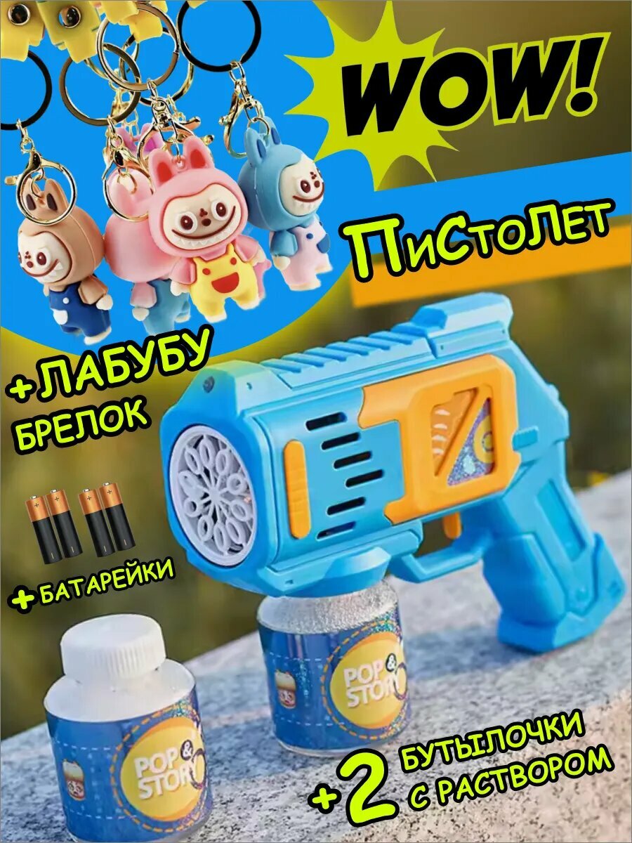 Пистолет GOODZONE "Лабубу", для мыльных пузырей, звуковые эффекты
