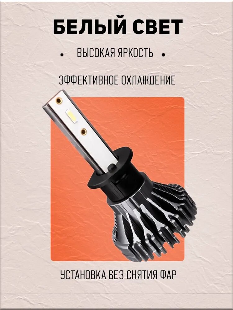 Лампы автомобильные AMP CSP L03s / Светодиодные авто Led лампы H1 / белый свет, 2шт — фото 1