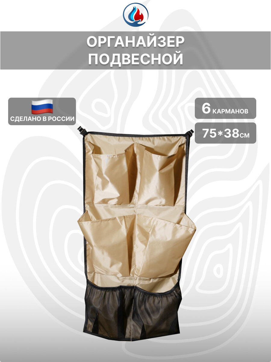 Органайзер для палаток/шатров (6 карманов) м-02