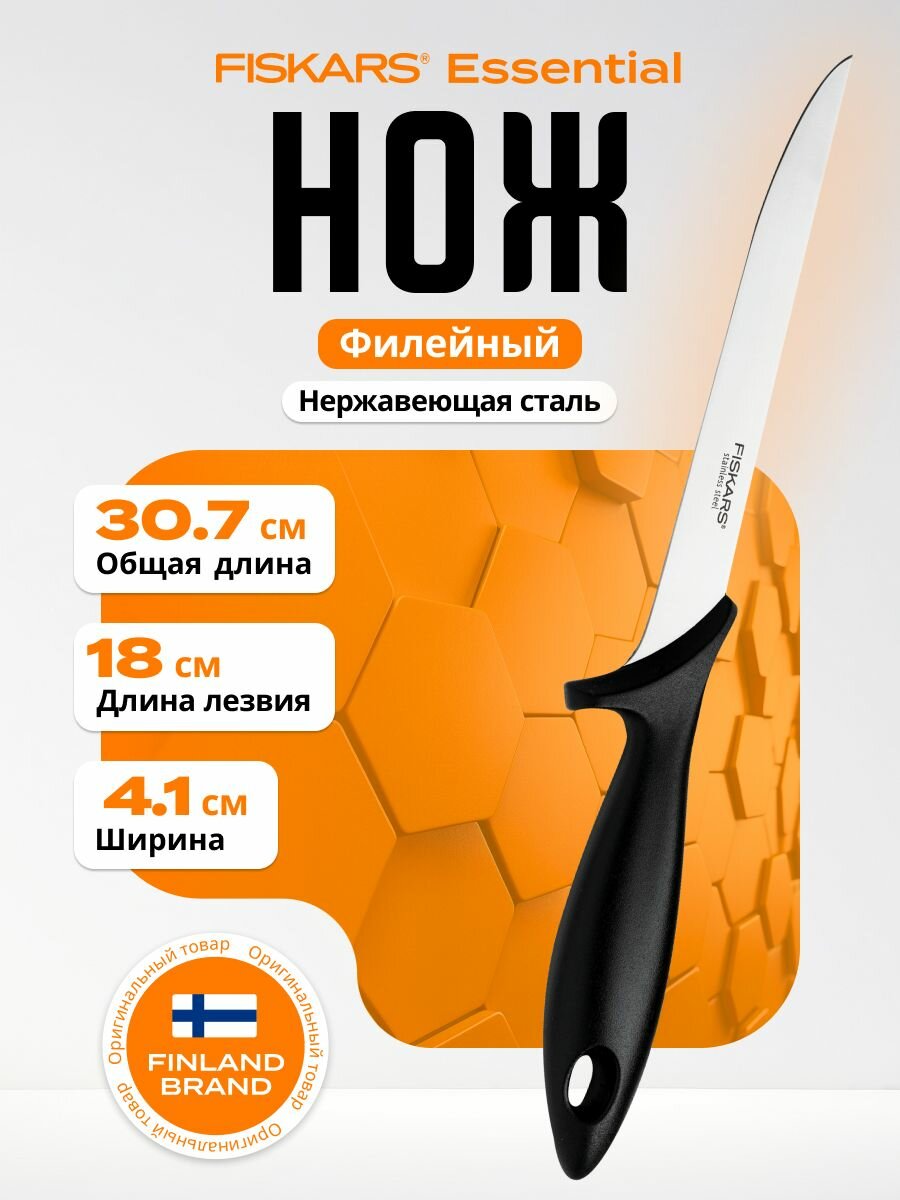 Нож филейный FISKARS Essential (1065567)