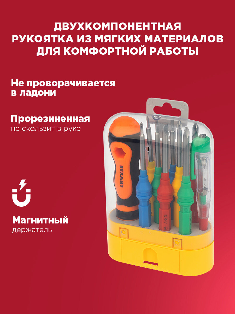 Набор отверток для монтажных/демонтажных работ (10 предметов) в футляре REXANT — фото 1