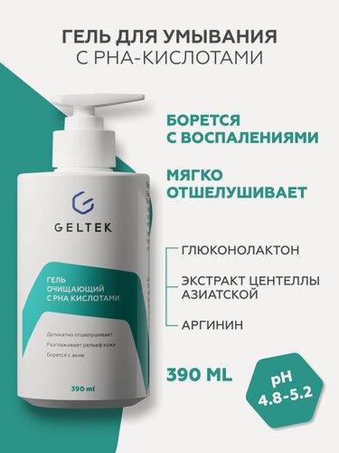 Изображение товара Гельтек Гель для умывания лица очищающий с PHA кислотами, 390 мл