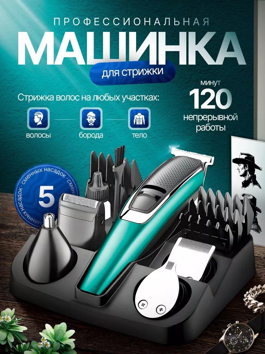 Профессиональный беспроводной триммер 5 в 1, машинка для стрижки волос, бороды и усов, триммер для носа, ушей, домашняя, для дома