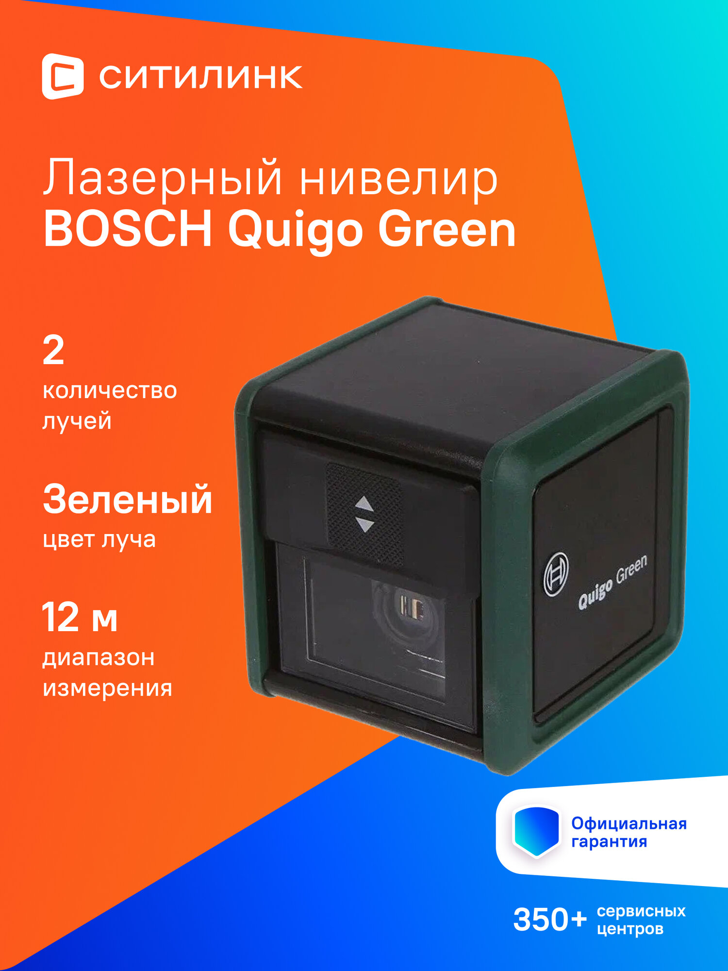 Лазерный нивелир Bosch Quigo Green 0603663C20