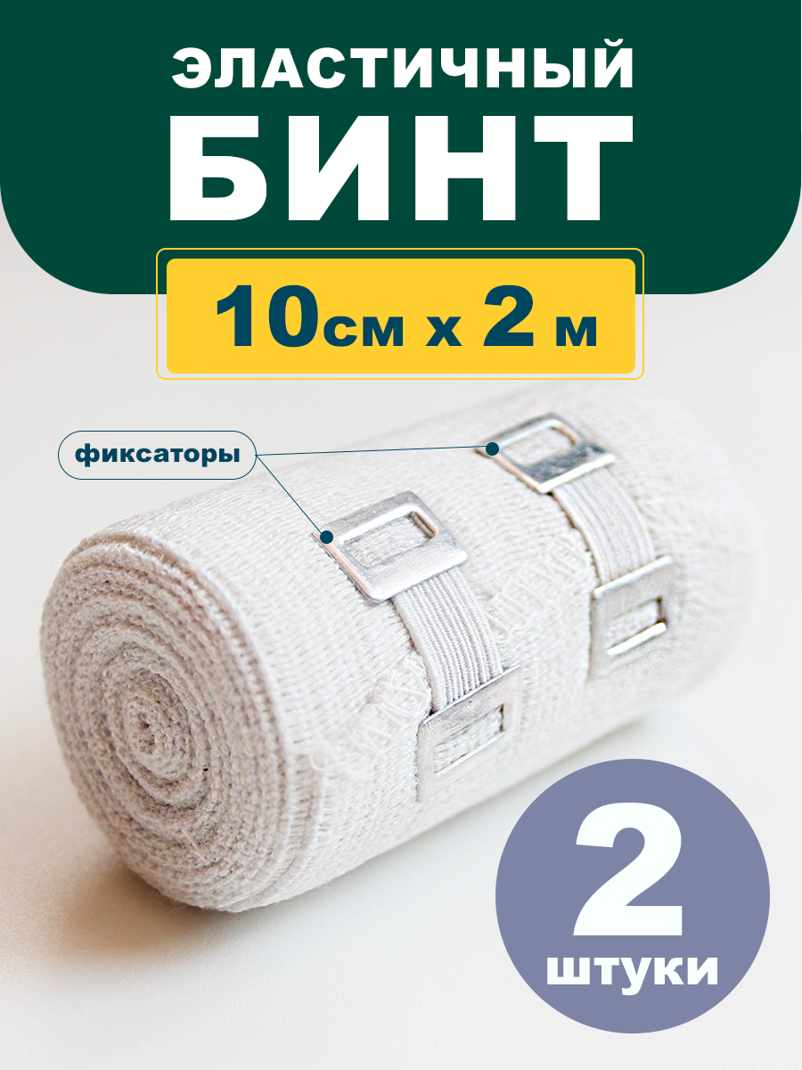 MERIDIAN Бинт эластичный медицинский компрессионный 10 см х 2 м 2 шт