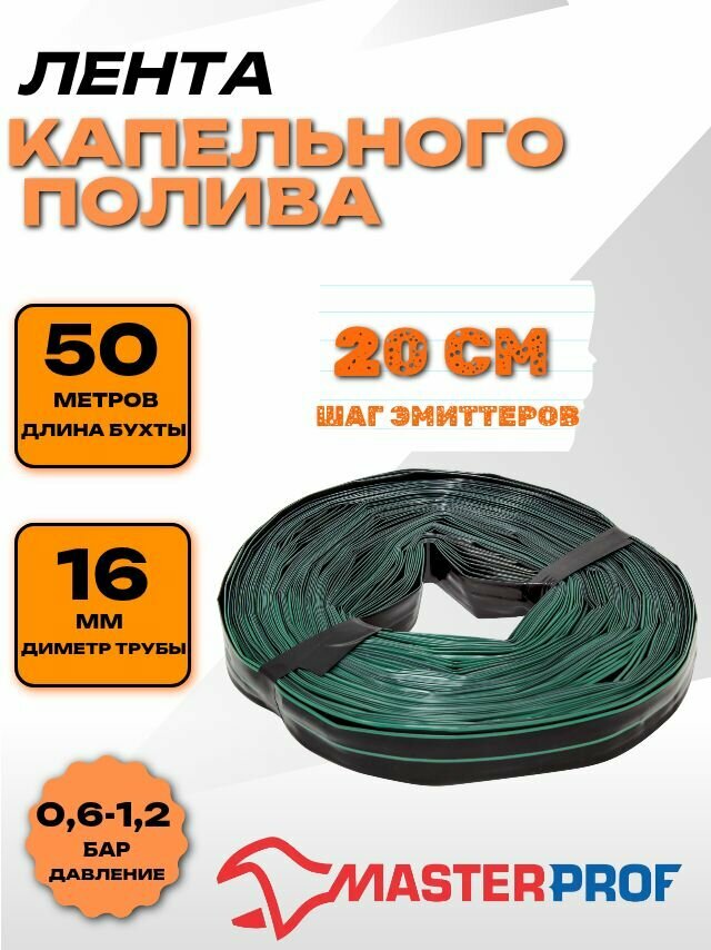 Лента кап. полива с эмиттерами 16 мм шаг 20см/50м