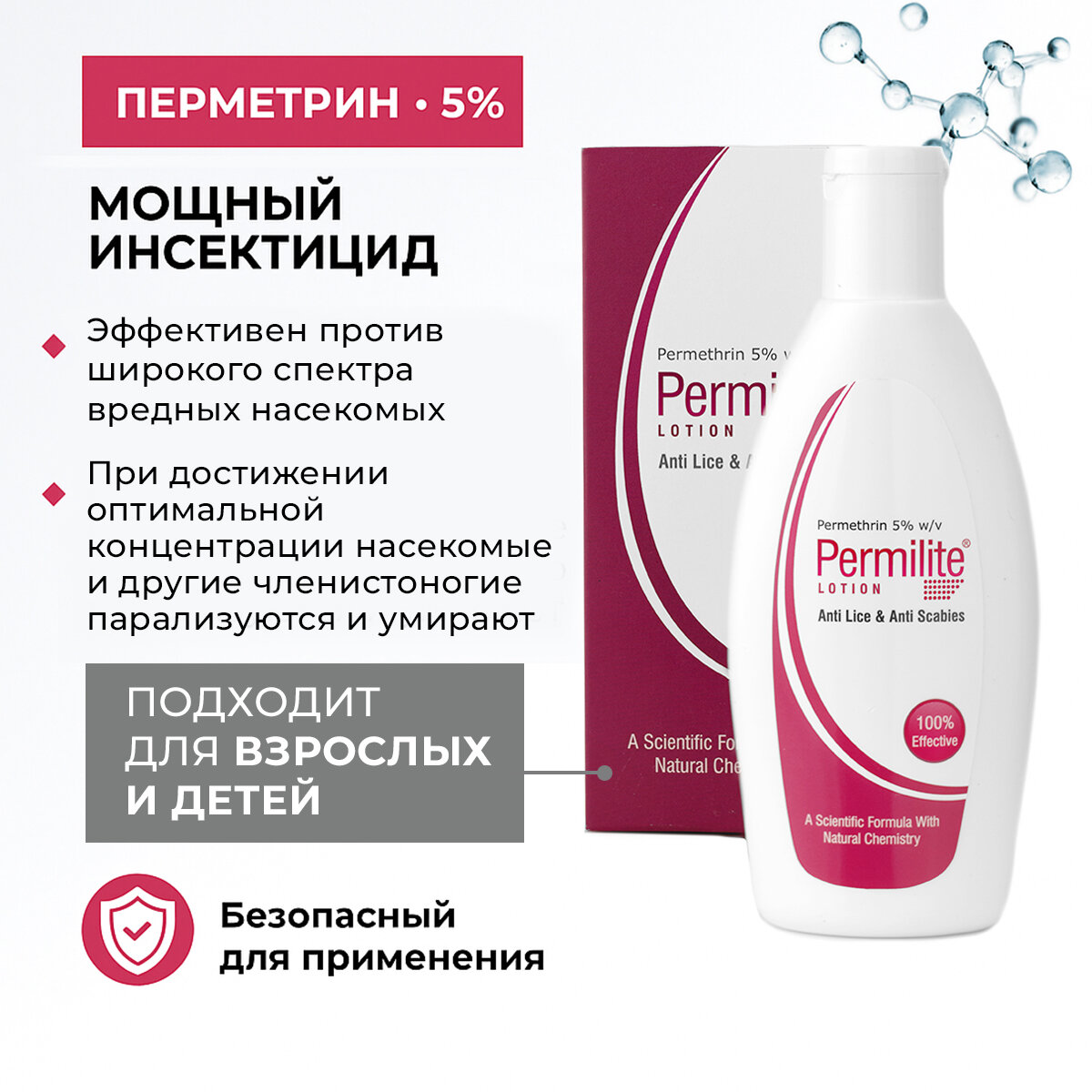 Картинки Лосьон Elegant Cosmed PERMILITE, от чесотки и вшей, без аромата, 100 мл
