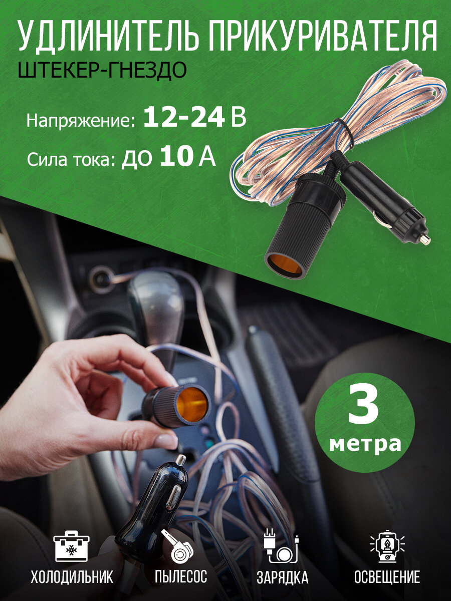 Удлинитель REXANT, для авто, 1 гнездо, шнуровой, черный, 3 метра