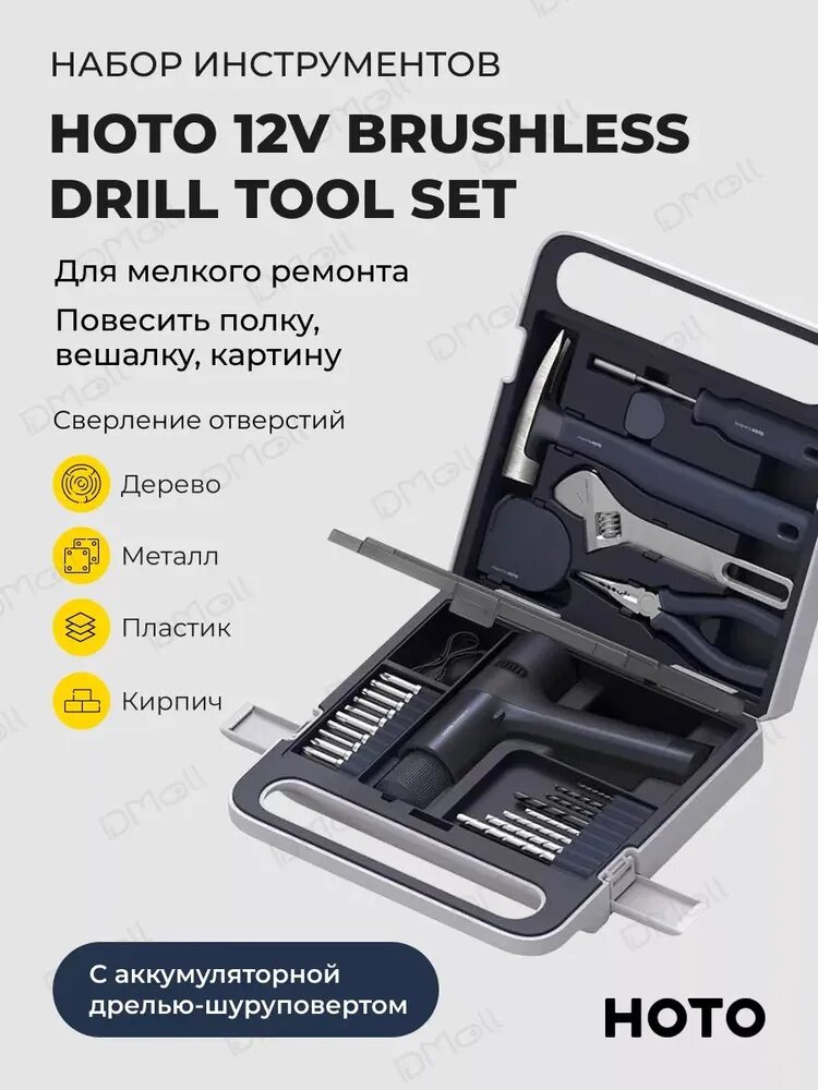 Набор инструментов с дрелью-шуруповёртом HOTO 12V Brushless Drill Tool Set