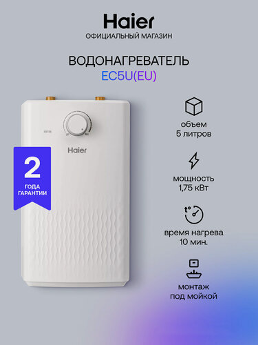 Изображение товара Водонагреватель накопительный Haier EC5U(EU)
