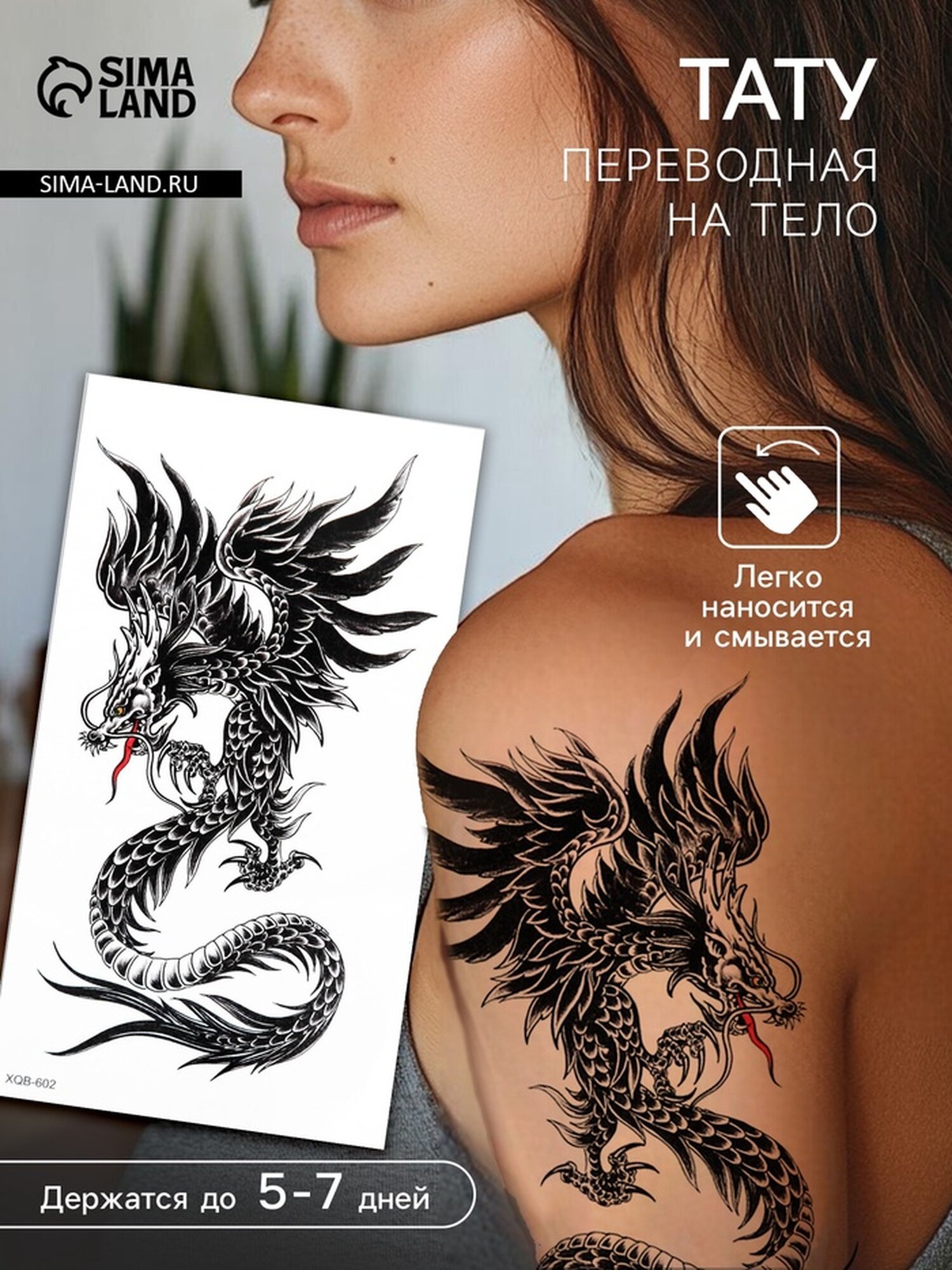 Переводная тату на тело чёрная «Китайский дракон», 11.5×21 см