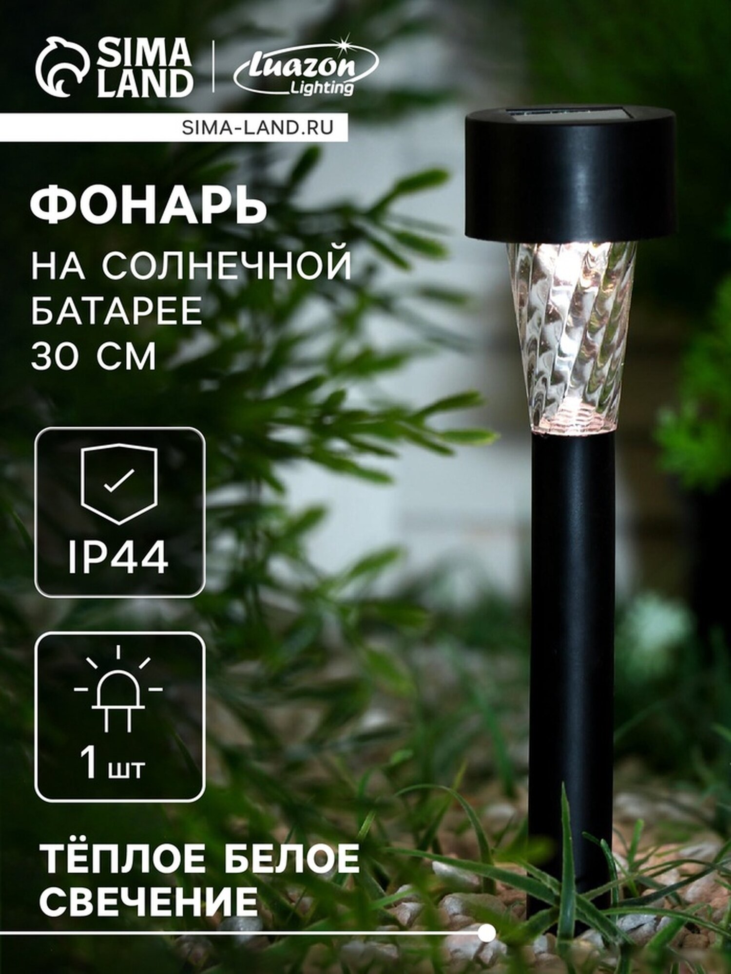 Фонарь садовый на солнечной батарее 