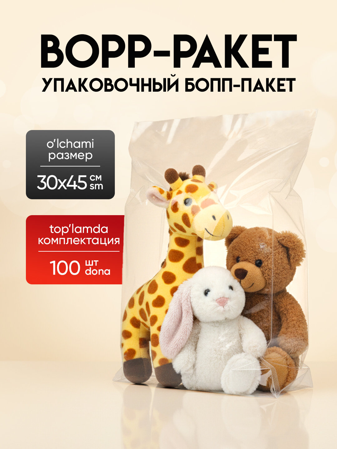 Упаковочные бопп пакеты 30*45, с клеевым клапаном, 100 шт