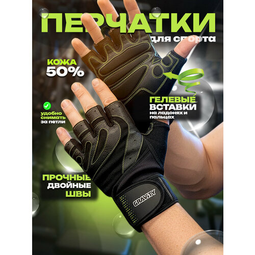 Мужские перчатки для фитнеса Gravity Gel Performer черные, спортивные, для зала, без пальцев, L