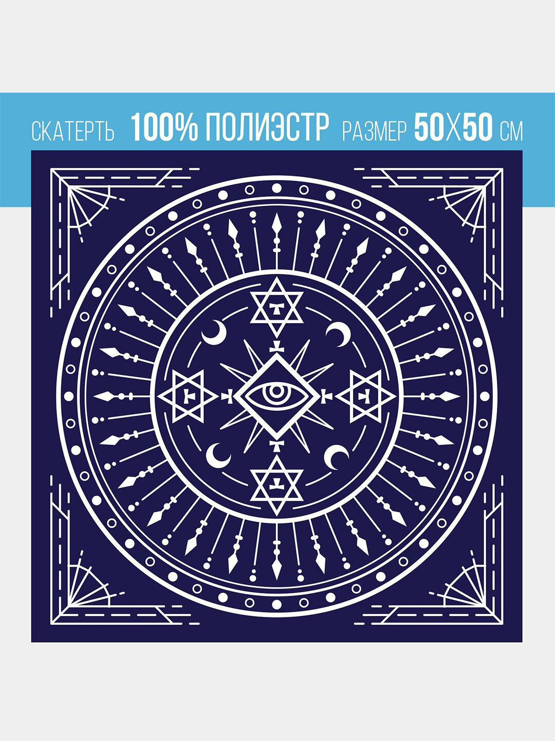 Скатерть для гадания бархатная «Тайный знак», 50×50 см, 16+