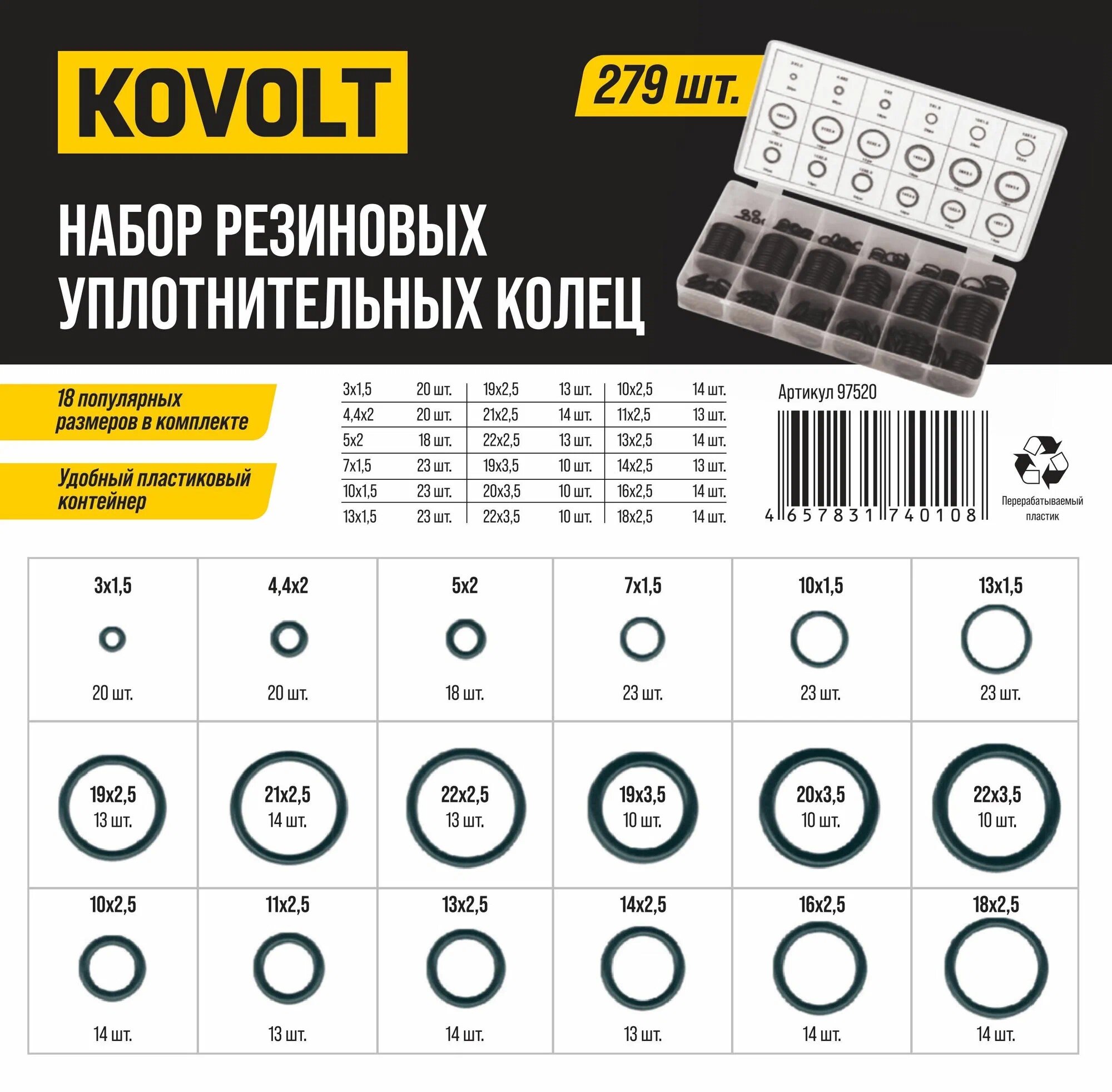 Набор резиновых уплотнительных колец 97520 3-22 мм 279 шт.